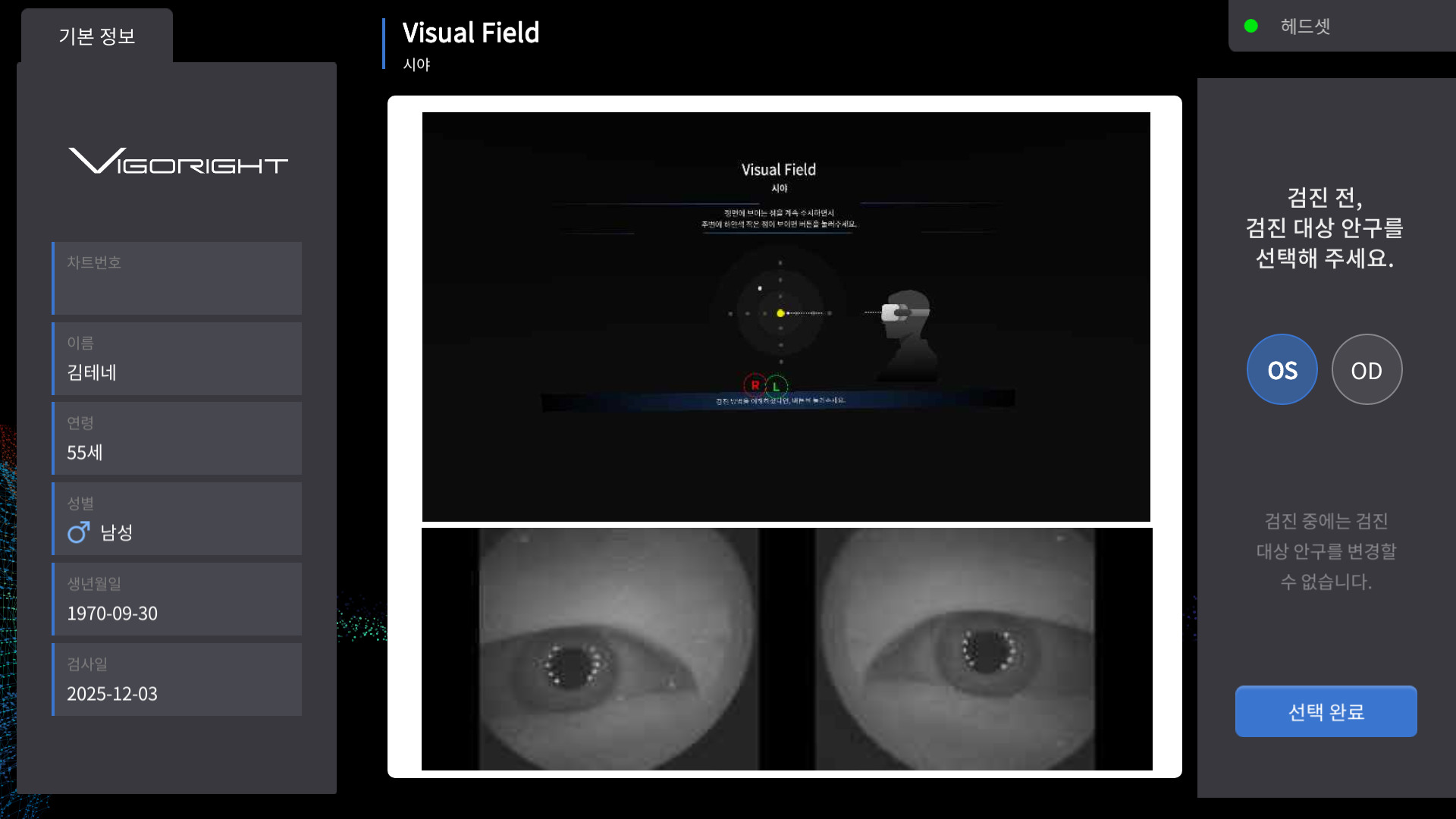 시야 검사
VIGORIGHT OPTIC 102